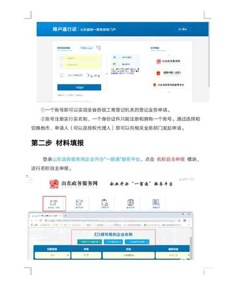 一窗|山东省人民政府 企业开办“一窗通”系统